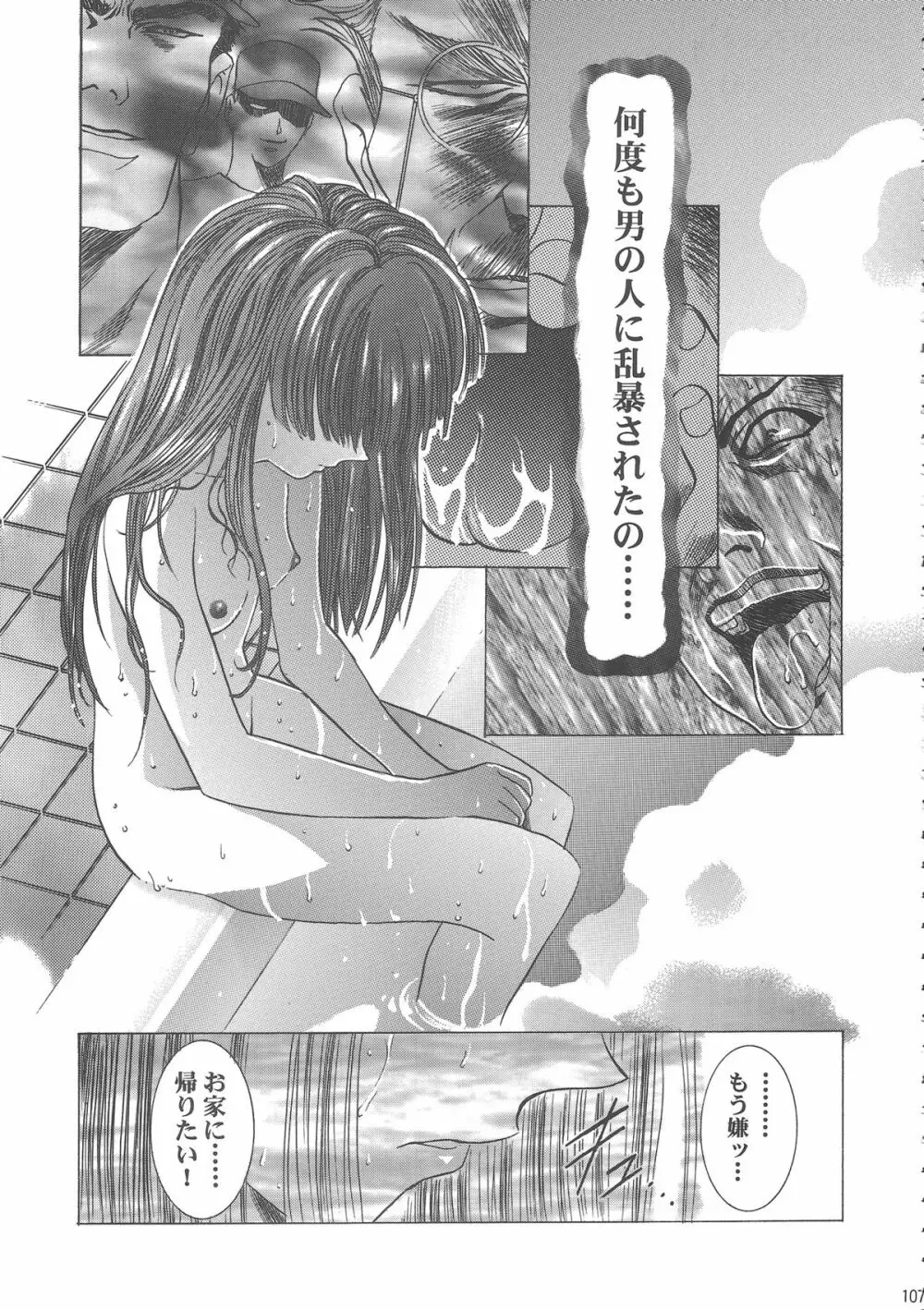 桜飴ワイド版～知世の長い夜～ Page.111