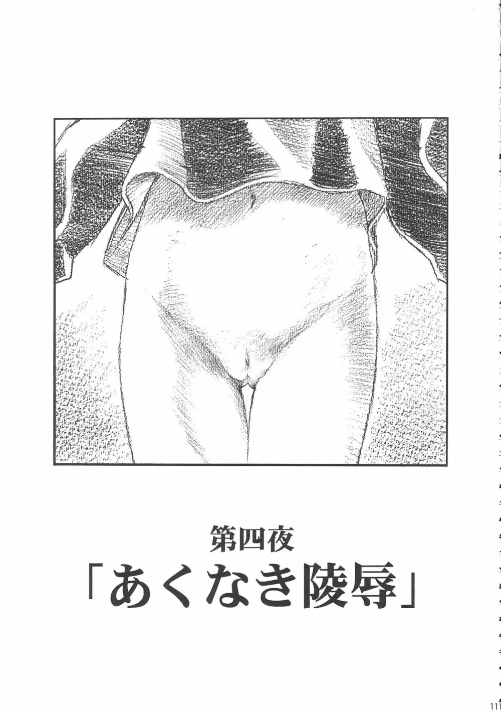桜飴ワイド版～知世の長い夜～ Page.115
