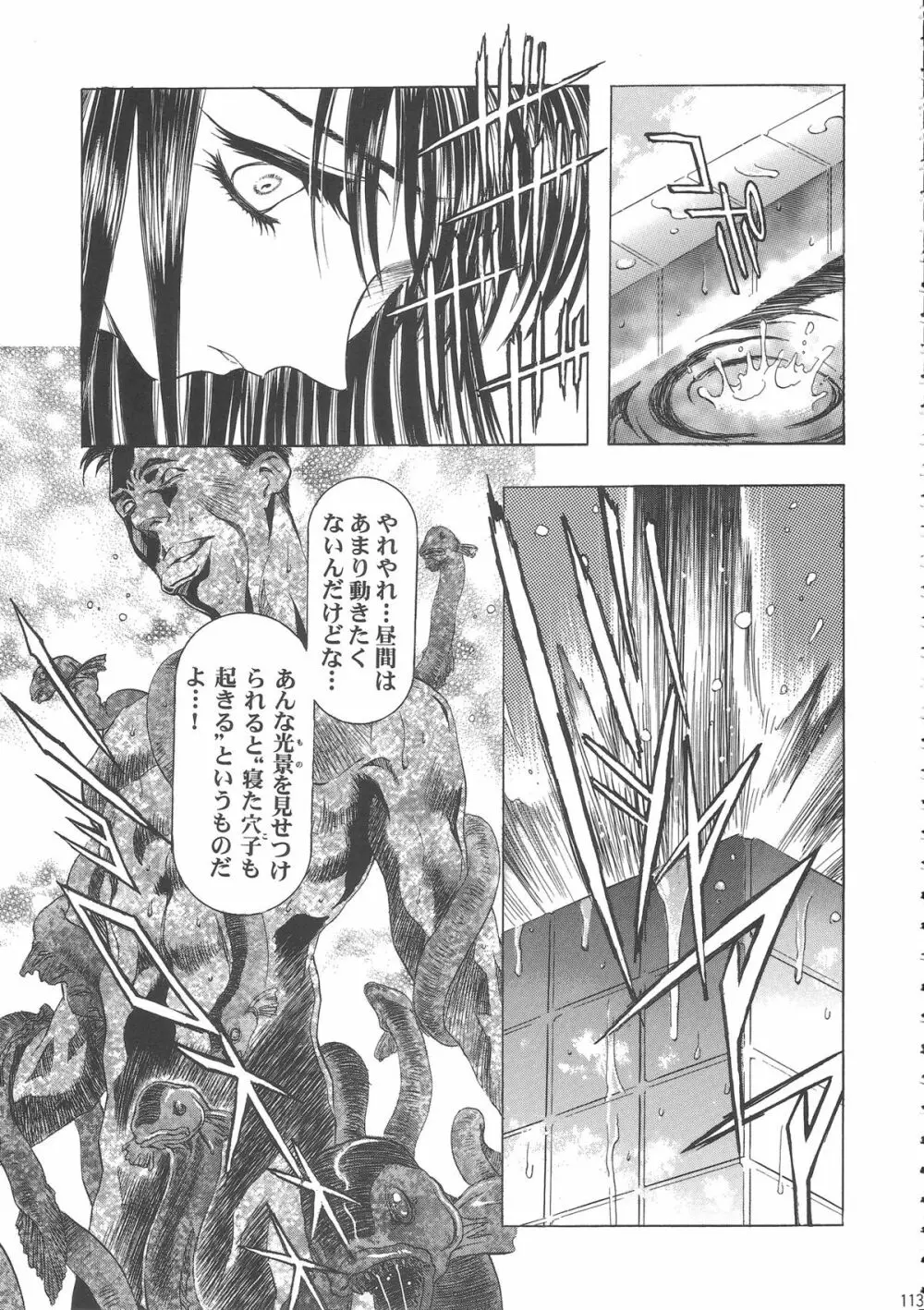 桜飴ワイド版～知世の長い夜～ Page.117