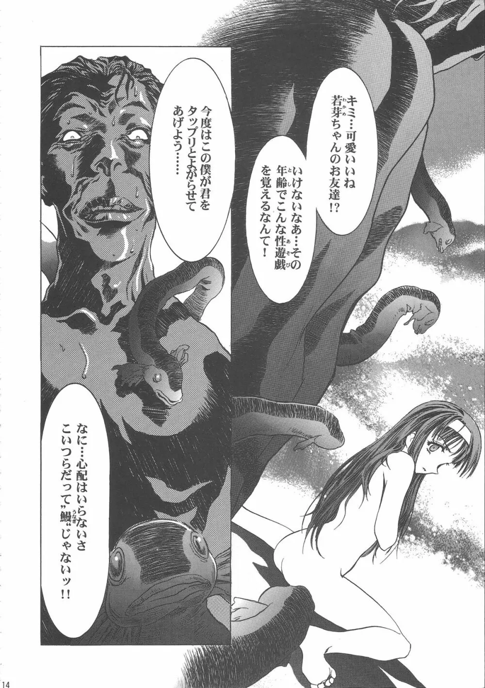 桜飴ワイド版～知世の長い夜～ Page.118