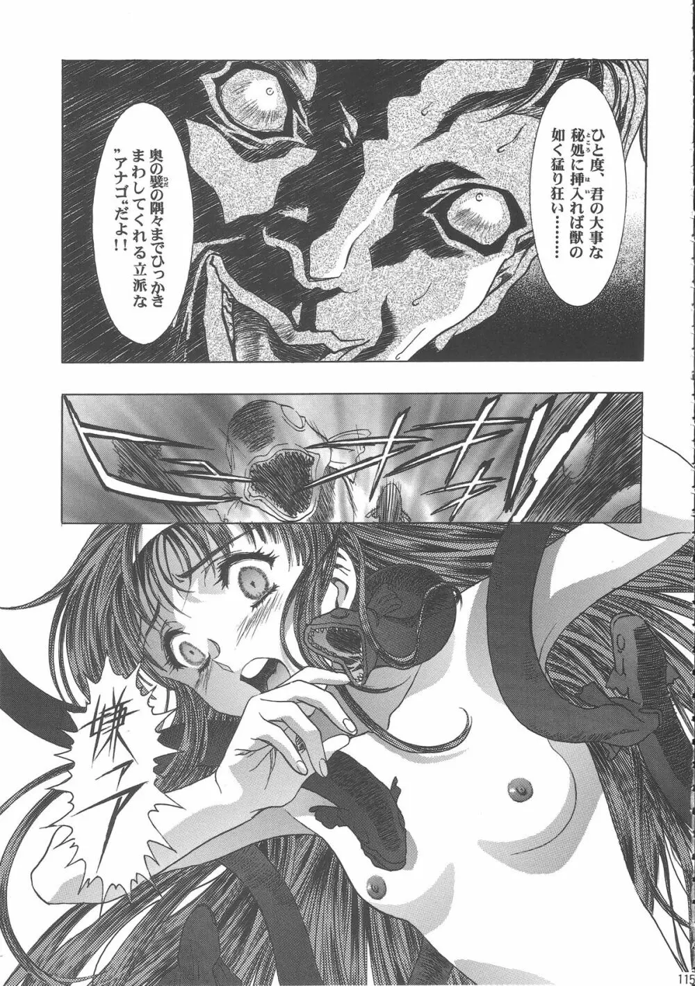 桜飴ワイド版～知世の長い夜～ Page.119