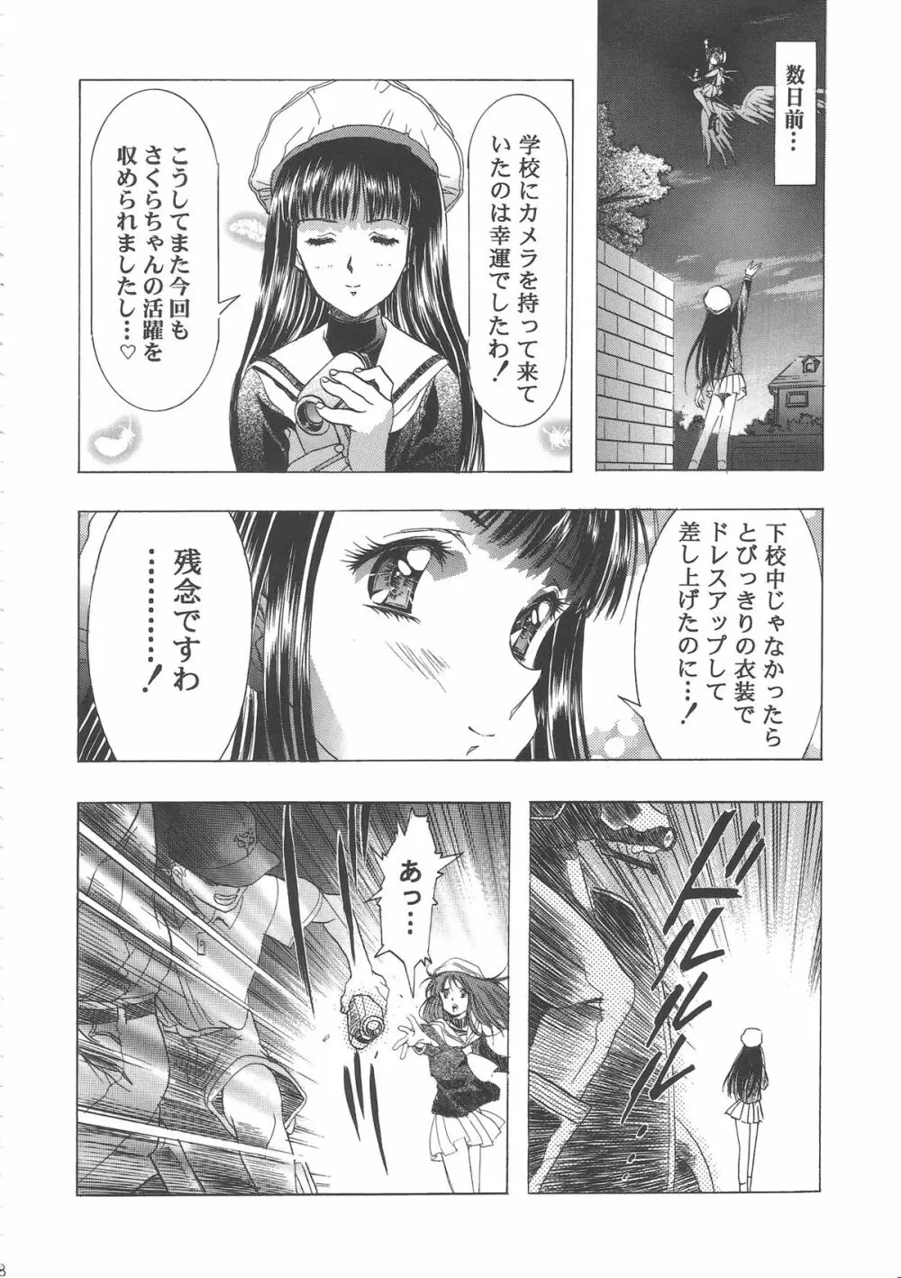桜飴ワイド版～知世の長い夜～ Page.12