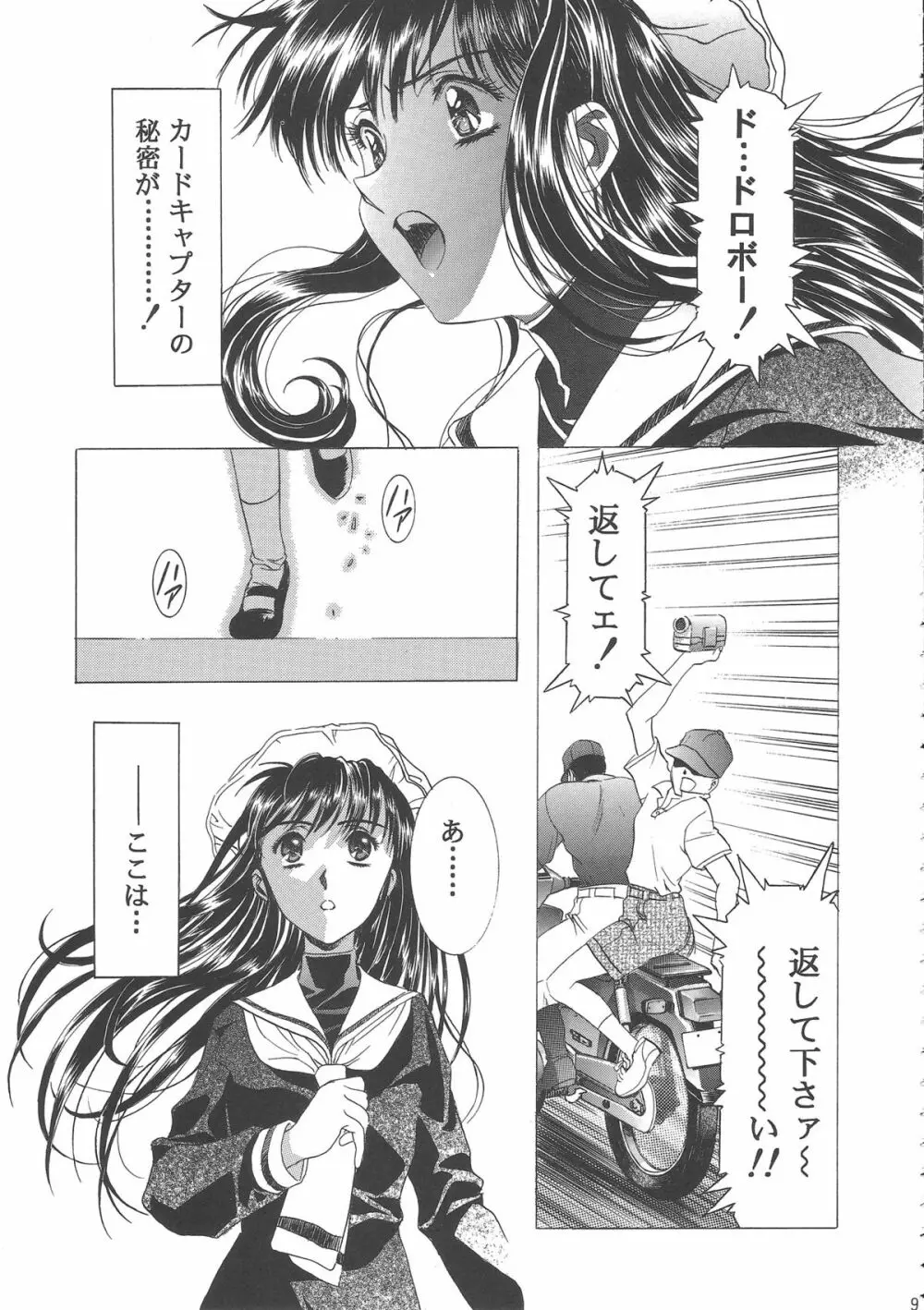桜飴ワイド版～知世の長い夜～ Page.13
