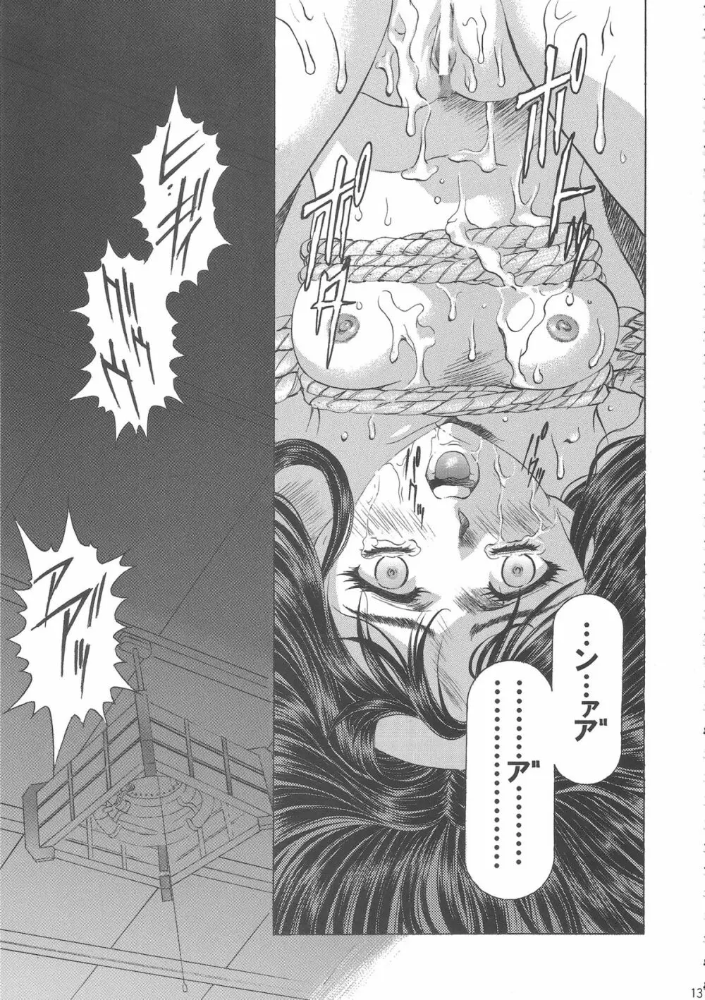 桜飴ワイド版～知世の長い夜～ Page.135