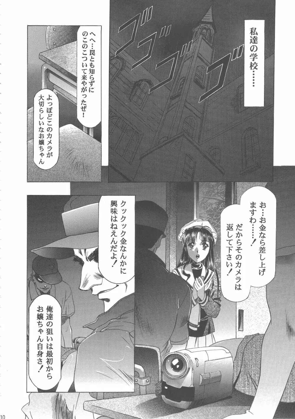 桜飴ワイド版～知世の長い夜～ Page.14
