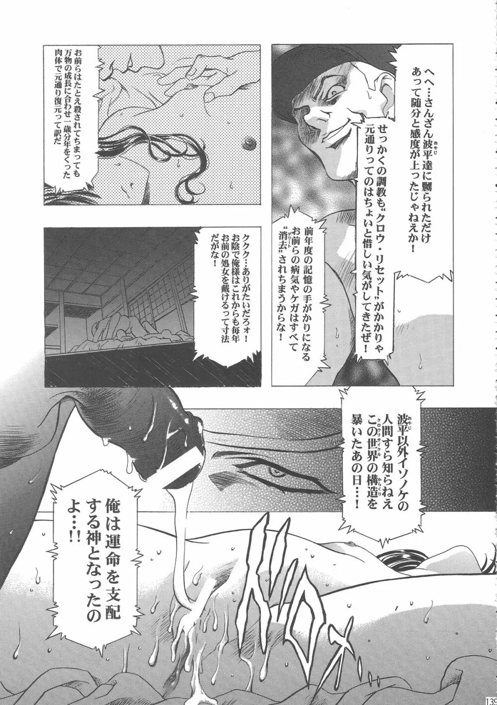 桜飴ワイド版～知世の長い夜～ Page.143