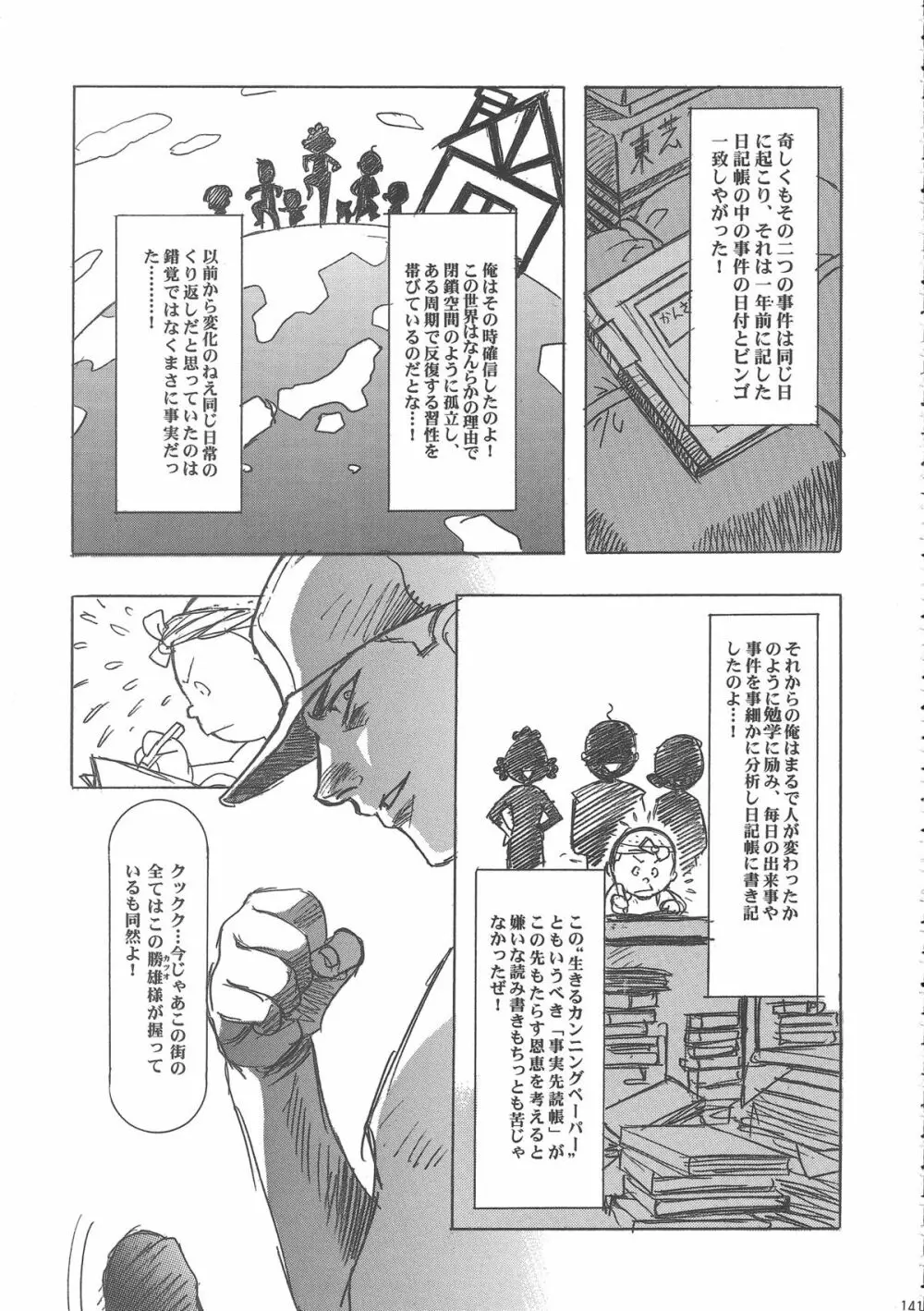 桜飴ワイド版～知世の長い夜～ Page.145