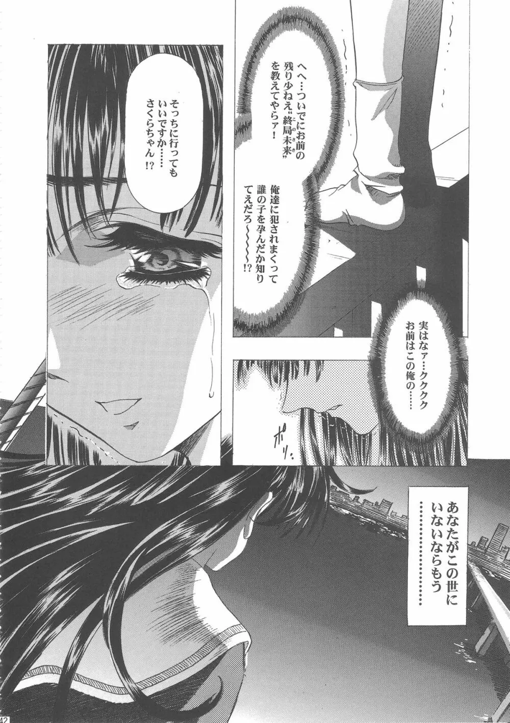 桜飴ワイド版～知世の長い夜～ Page.146