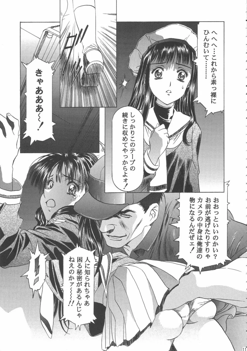 桜飴ワイド版～知世の長い夜～ Page.15