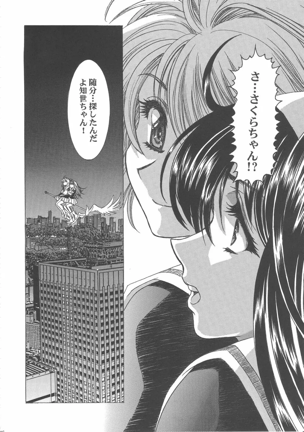 桜飴ワイド版～知世の長い夜～ Page.151