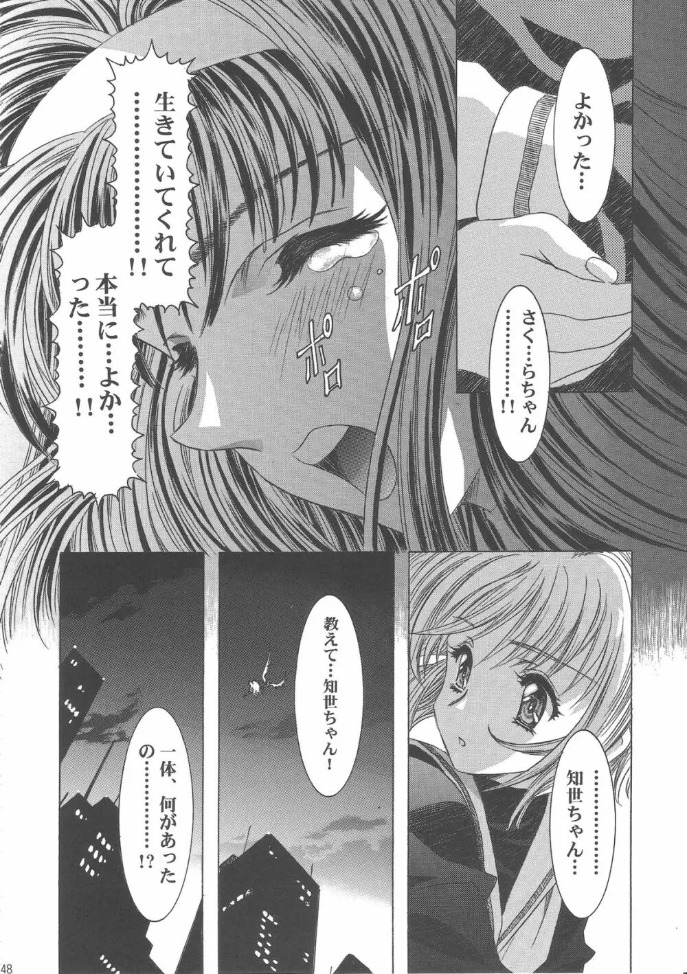 桜飴ワイド版～知世の長い夜～ Page.153