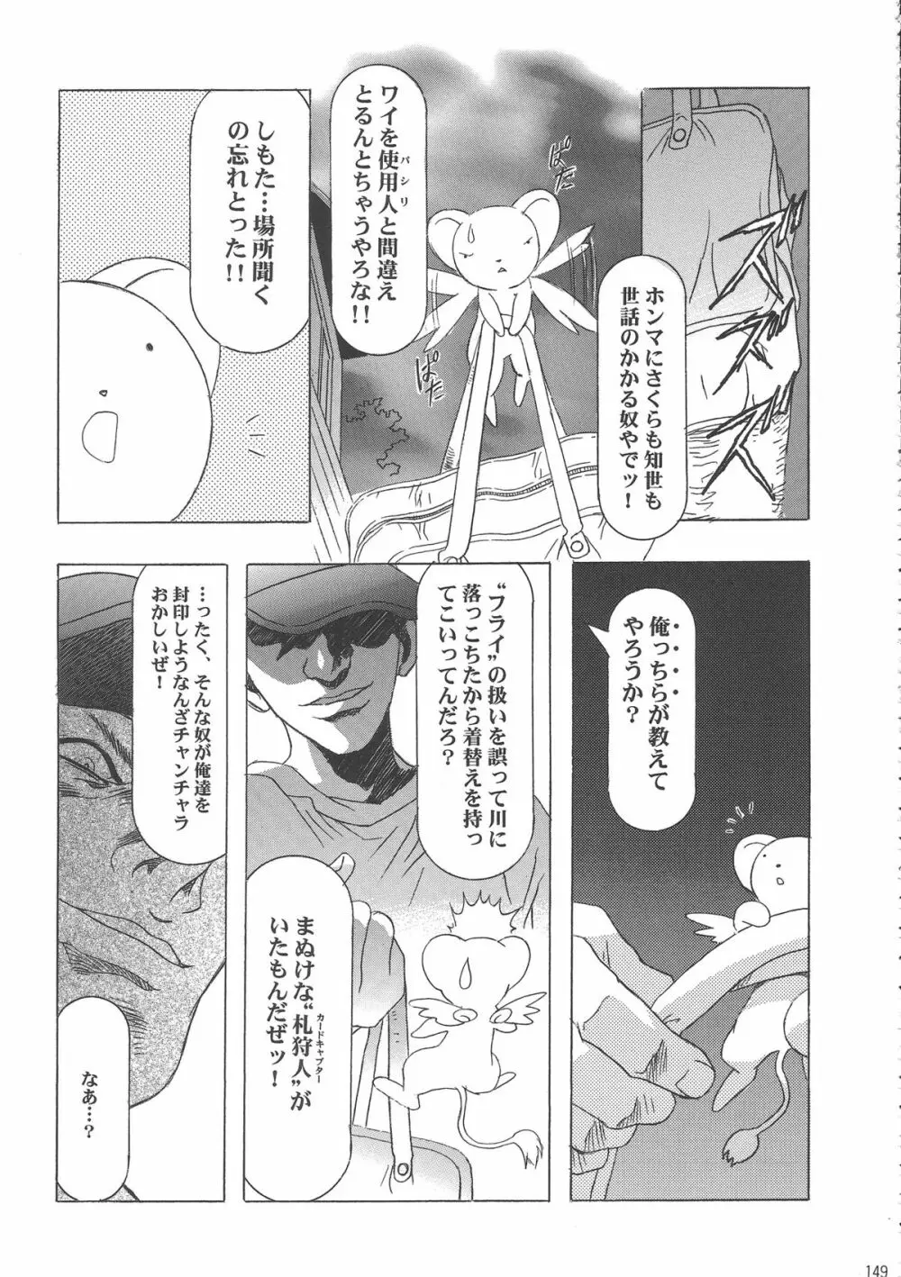 桜飴ワイド版～知世の長い夜～ Page.154