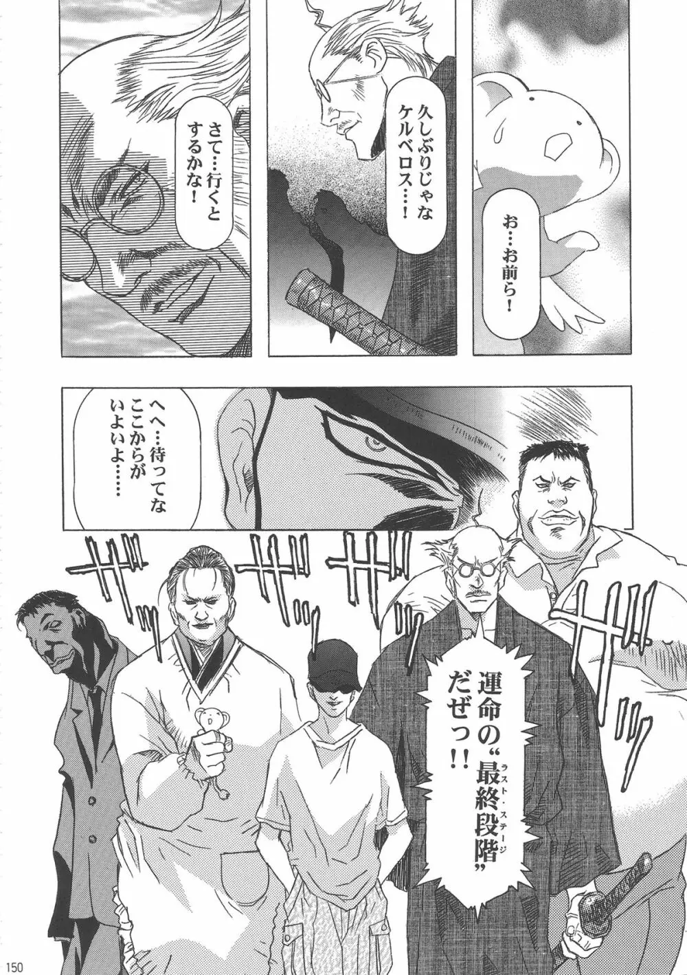 桜飴ワイド版～知世の長い夜～ Page.155