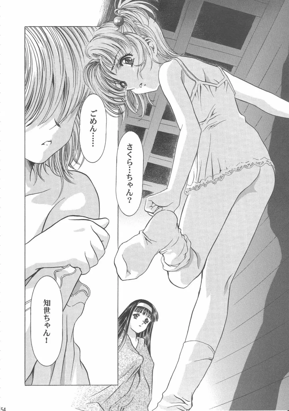 桜飴ワイド版～知世の長い夜～ Page.159