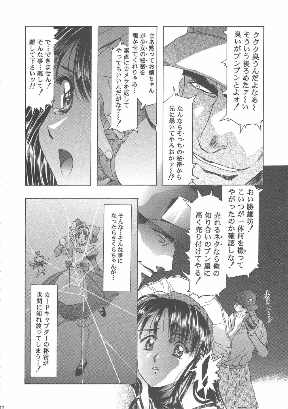 桜飴ワイド版～知世の長い夜～ Page.16