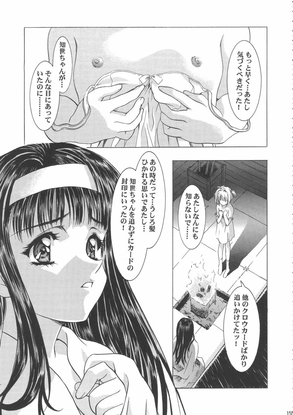 桜飴ワイド版～知世の長い夜～ Page.160