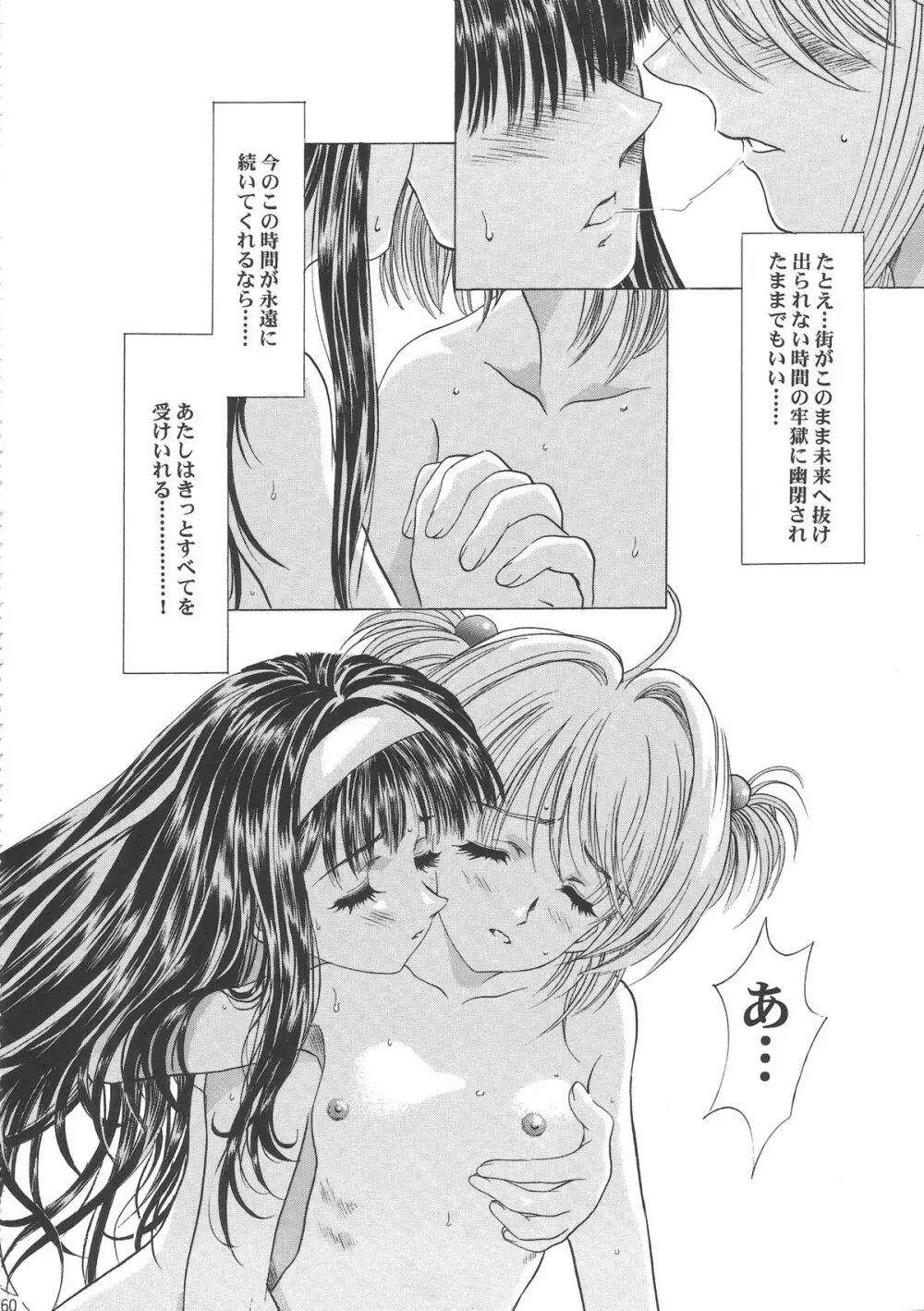 桜飴ワイド版～知世の長い夜～ Page.165