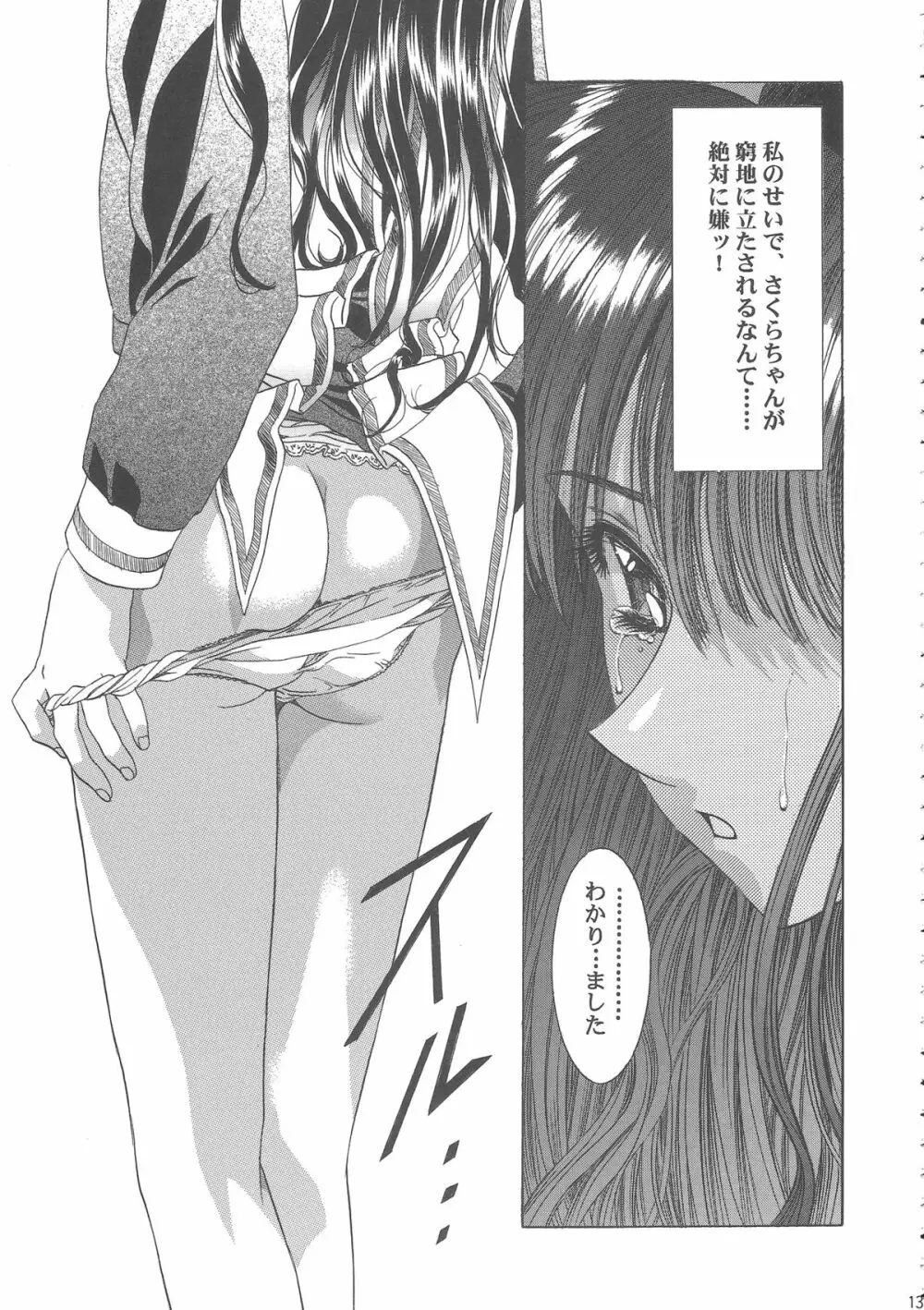 桜飴ワイド版～知世の長い夜～ Page.17