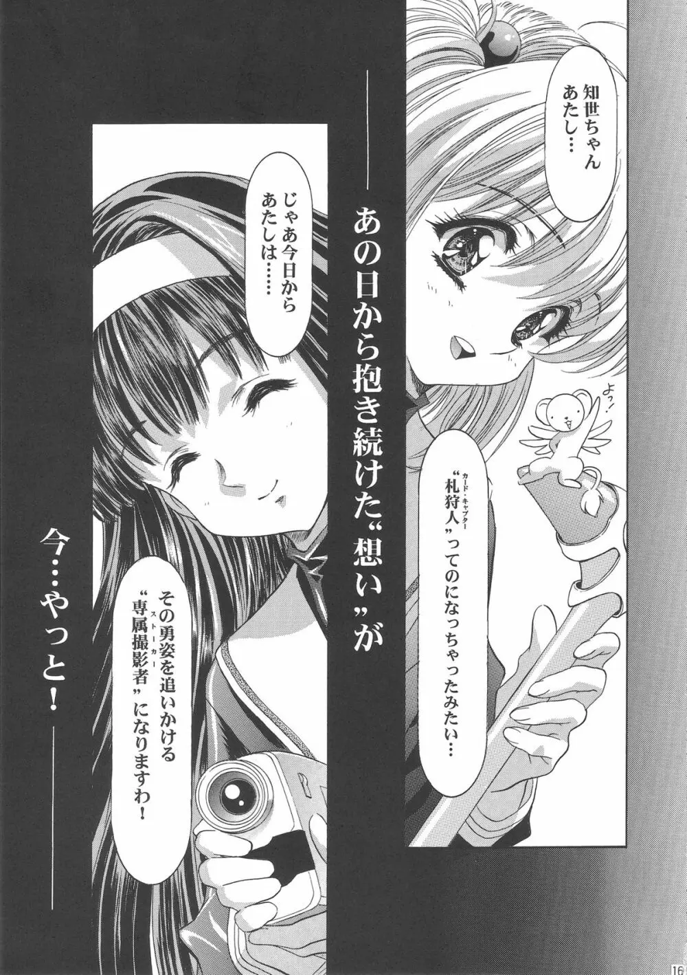 桜飴ワイド版～知世の長い夜～ Page.170