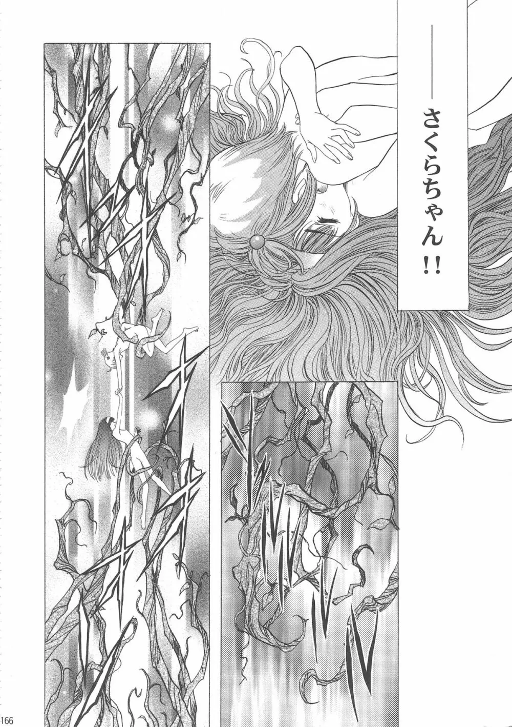 桜飴ワイド版～知世の長い夜～ Page.171