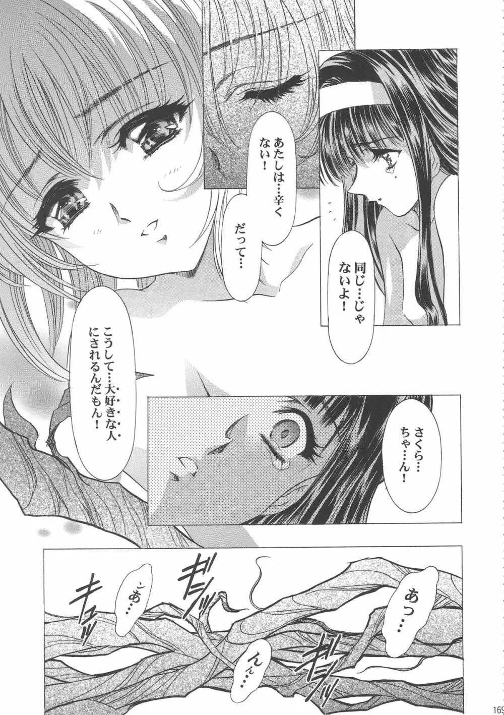 桜飴ワイド版～知世の長い夜～ Page.174