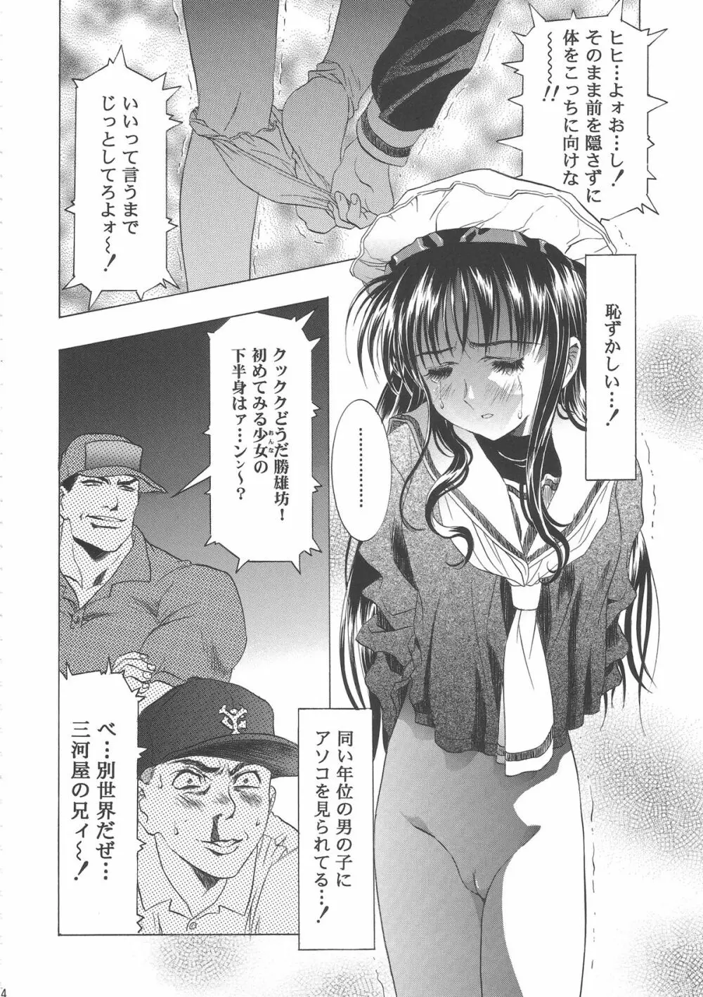 桜飴ワイド版～知世の長い夜～ Page.18