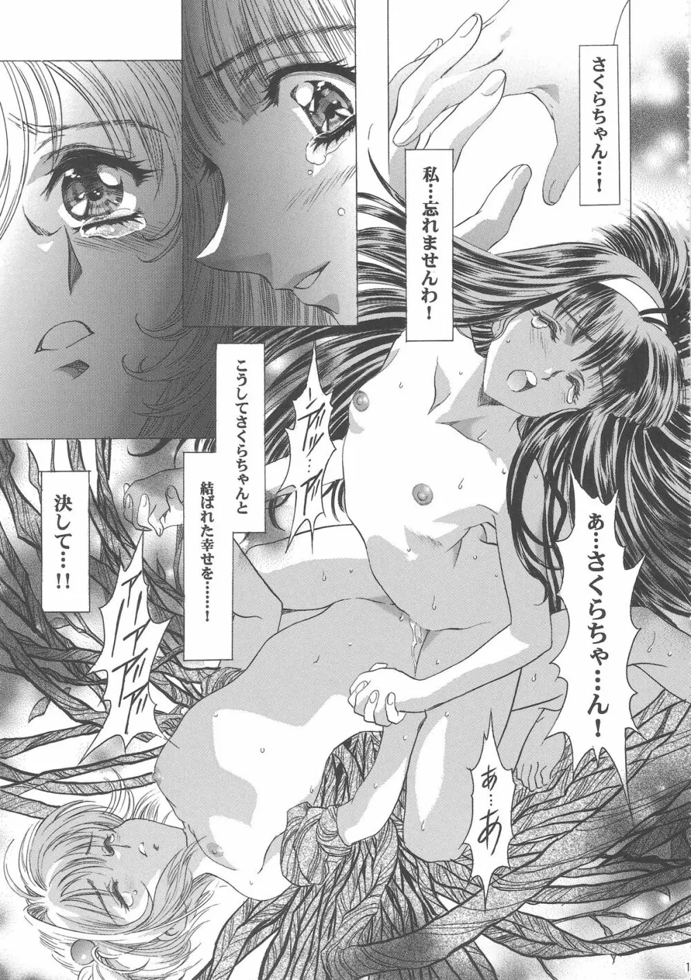 桜飴ワイド版～知世の長い夜～ Page.180