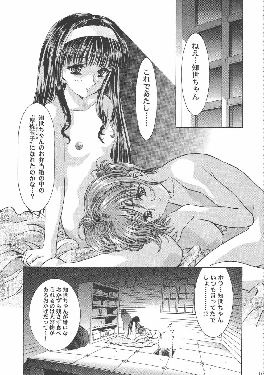 桜飴ワイド版～知世の長い夜～ Page.184