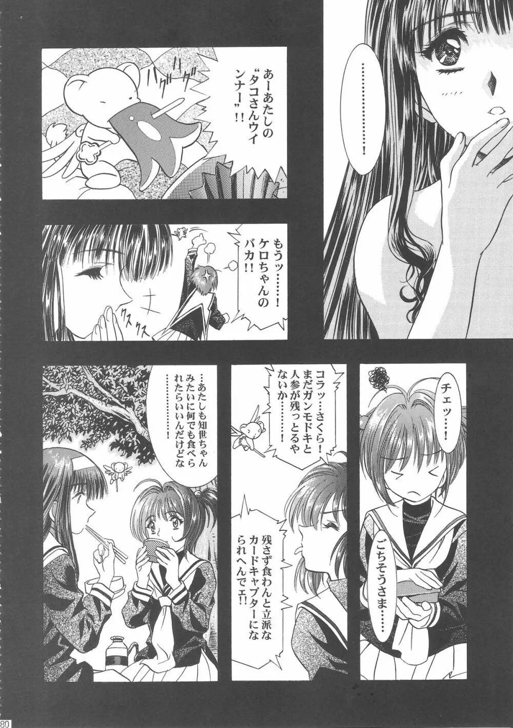桜飴ワイド版～知世の長い夜～ Page.185