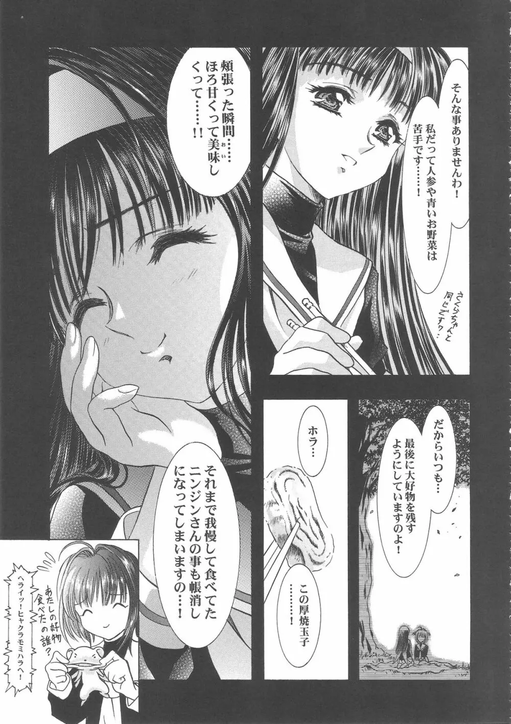 桜飴ワイド版～知世の長い夜～ Page.186