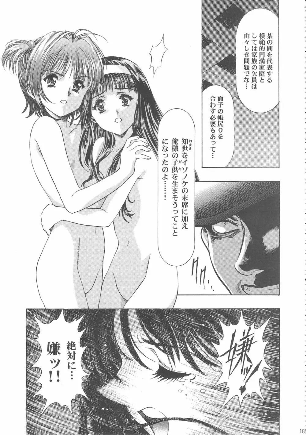桜飴ワイド版～知世の長い夜～ Page.190
