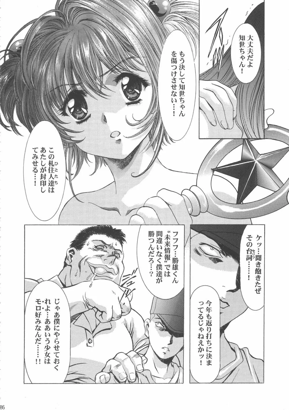 桜飴ワイド版～知世の長い夜～ Page.191