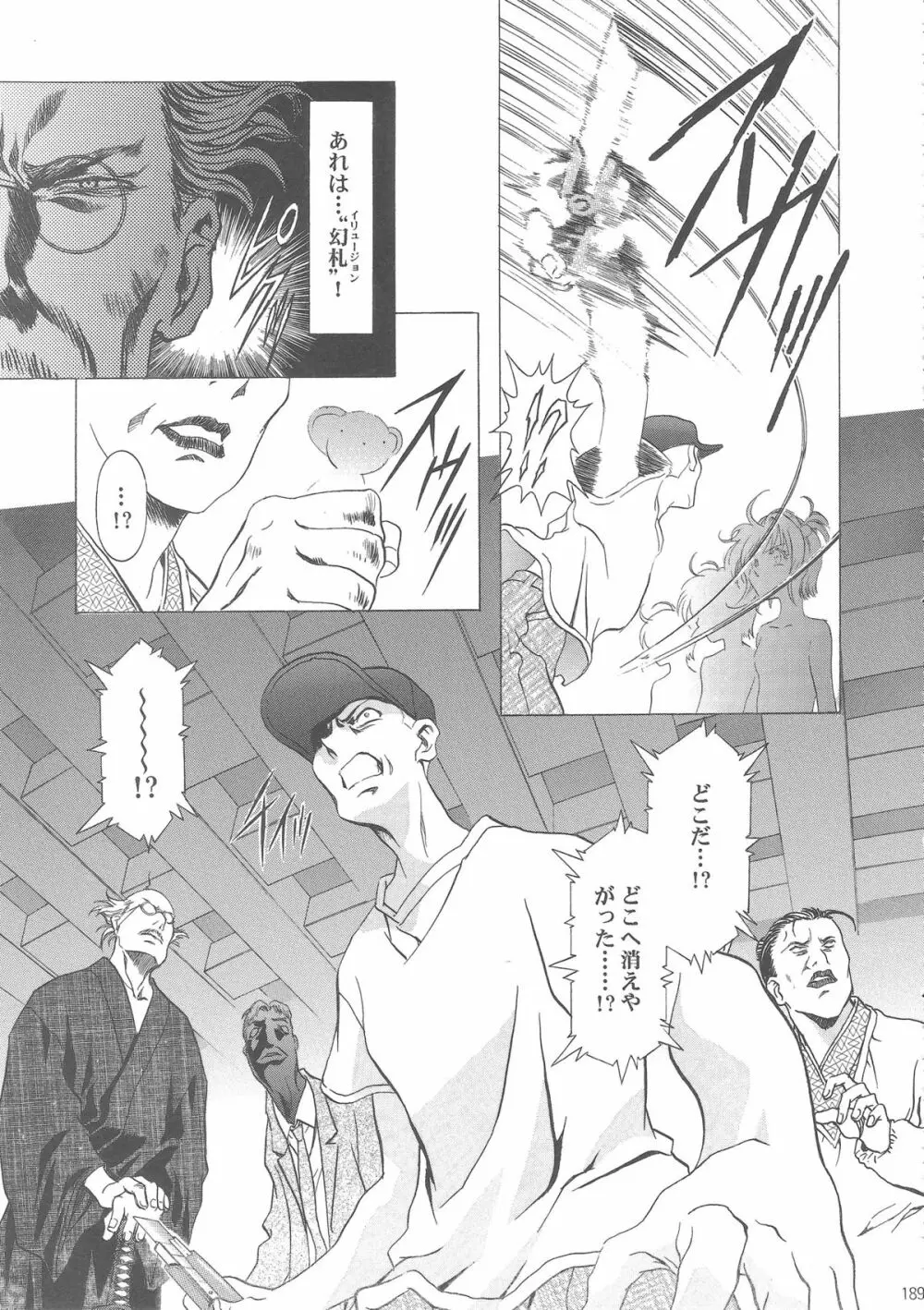 桜飴ワイド版～知世の長い夜～ Page.194