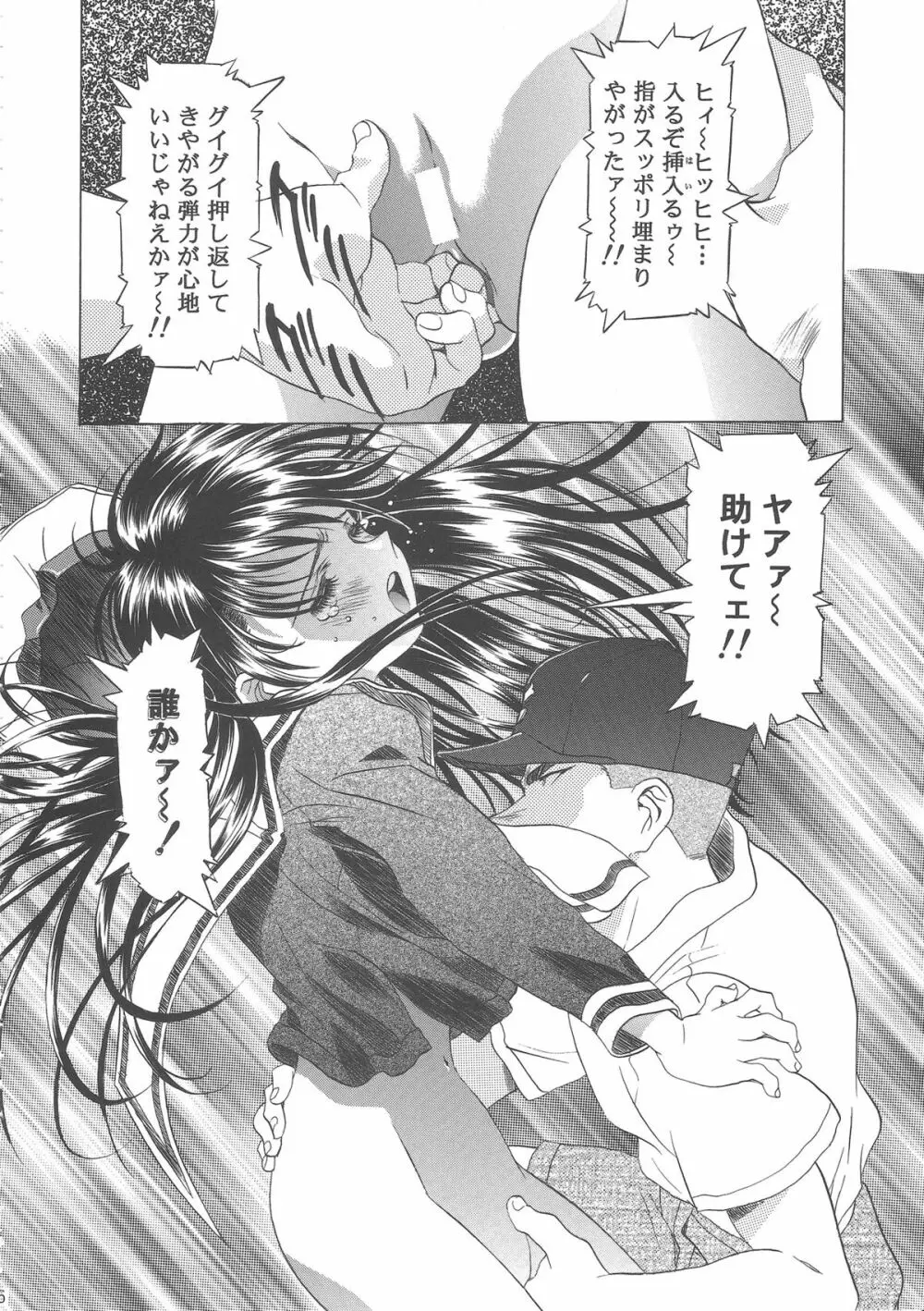 桜飴ワイド版～知世の長い夜～ Page.20