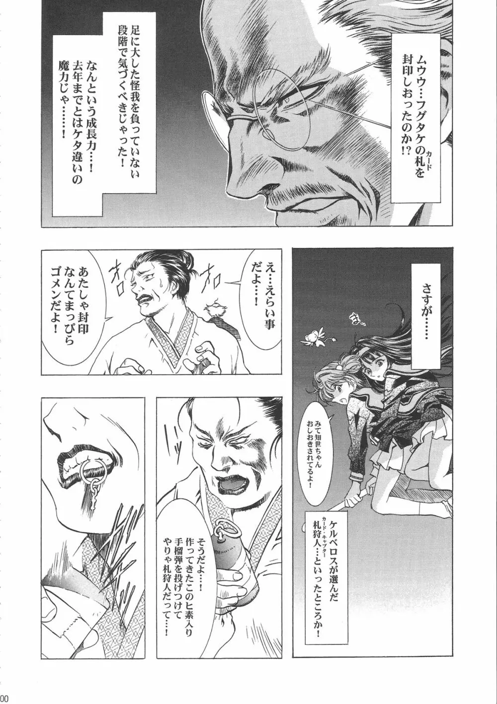 桜飴ワイド版～知世の長い夜～ Page.205