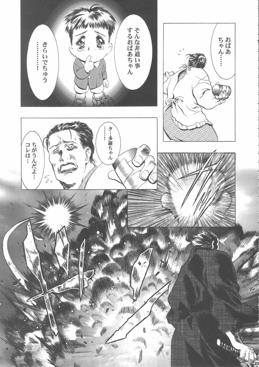桜飴ワイド版～知世の長い夜～ Page.206