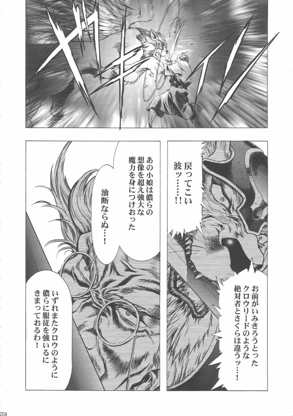 桜飴ワイド版～知世の長い夜～ Page.209