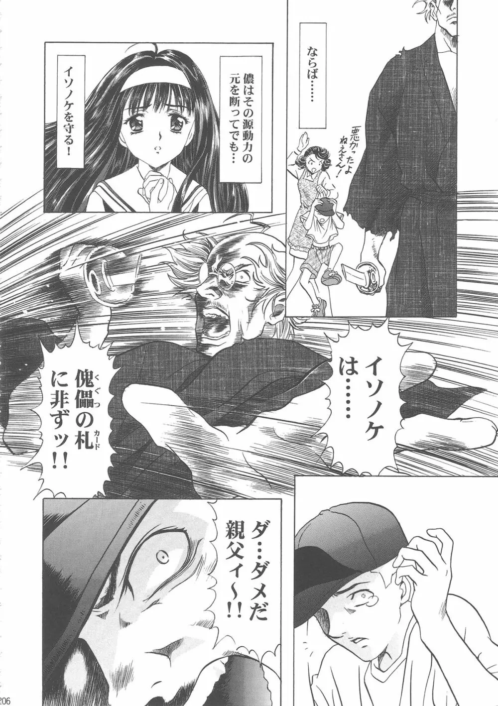 桜飴ワイド版～知世の長い夜～ Page.211