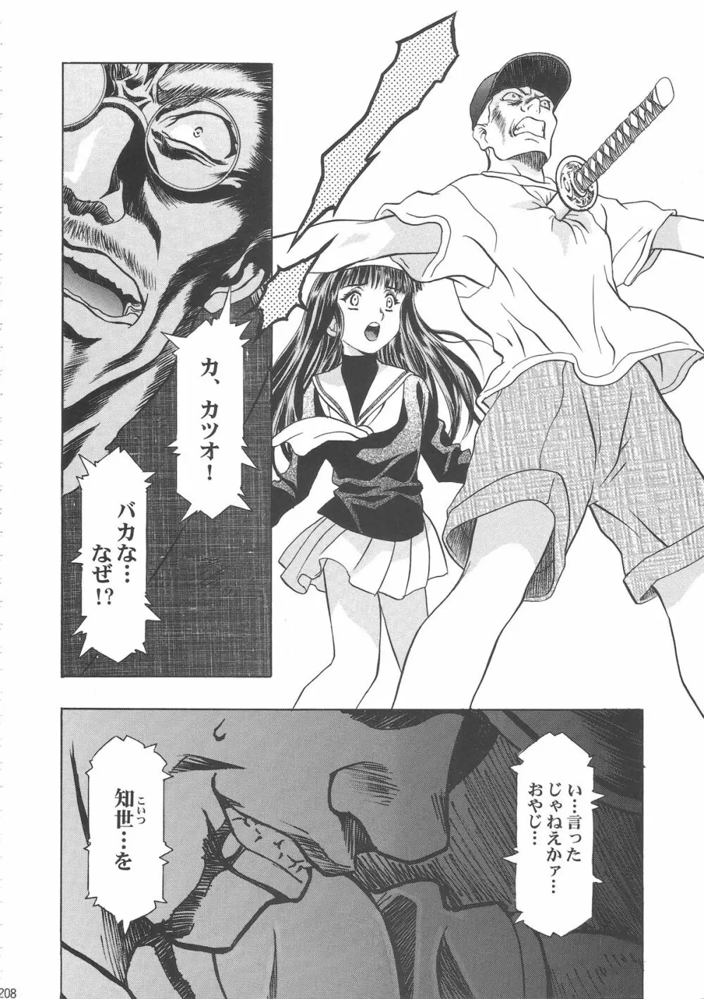 桜飴ワイド版～知世の長い夜～ Page.213