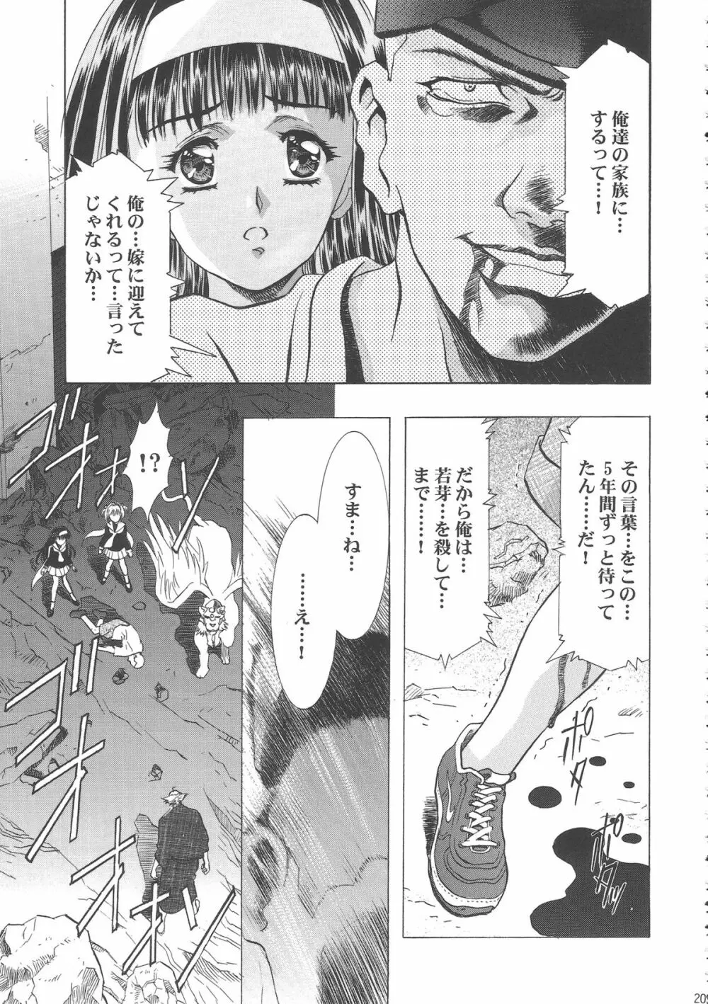 桜飴ワイド版～知世の長い夜～ Page.214