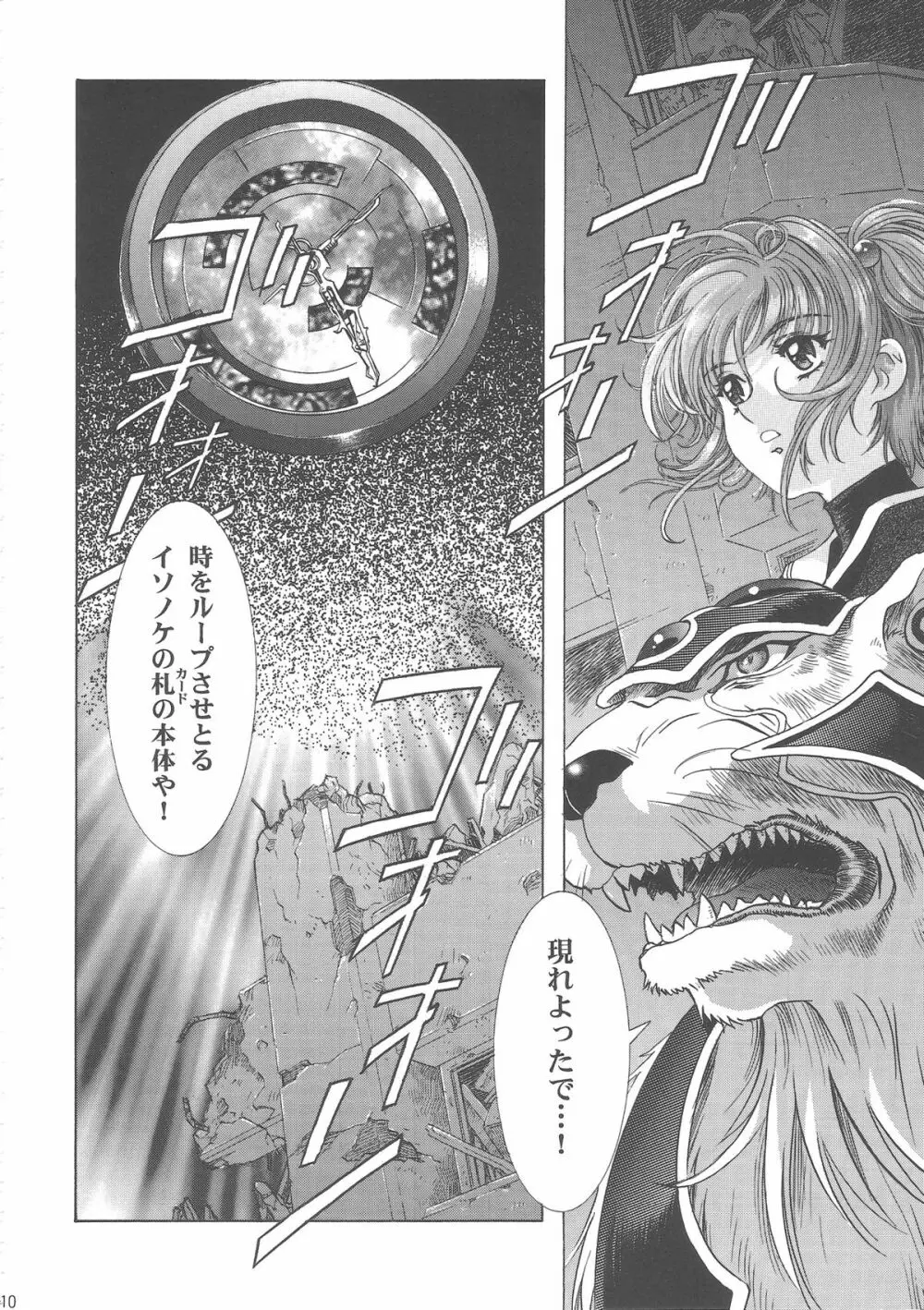 桜飴ワイド版～知世の長い夜～ Page.215