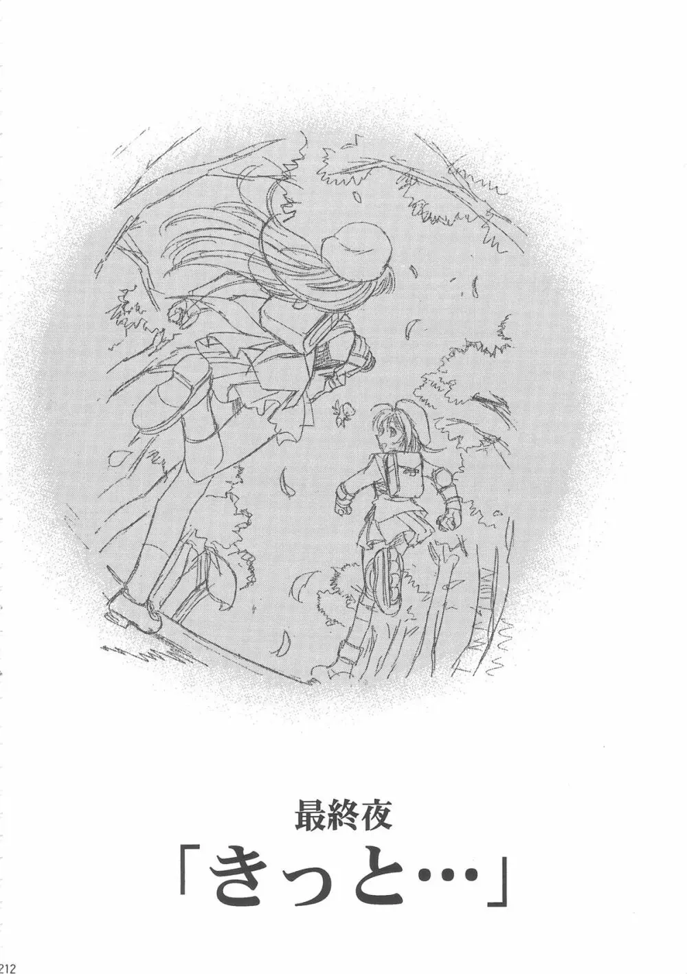 桜飴ワイド版～知世の長い夜～ Page.217