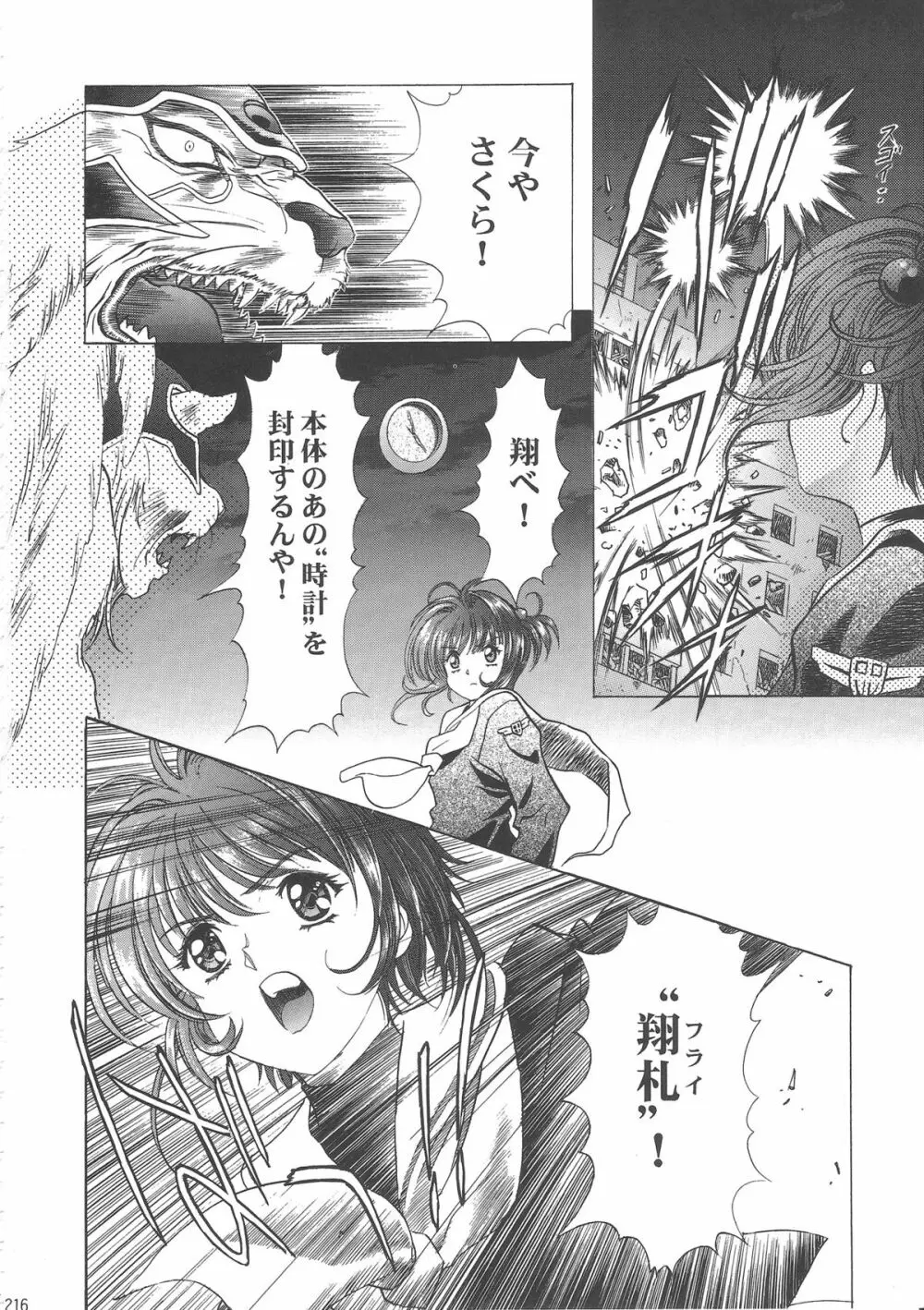 桜飴ワイド版～知世の長い夜～ Page.221