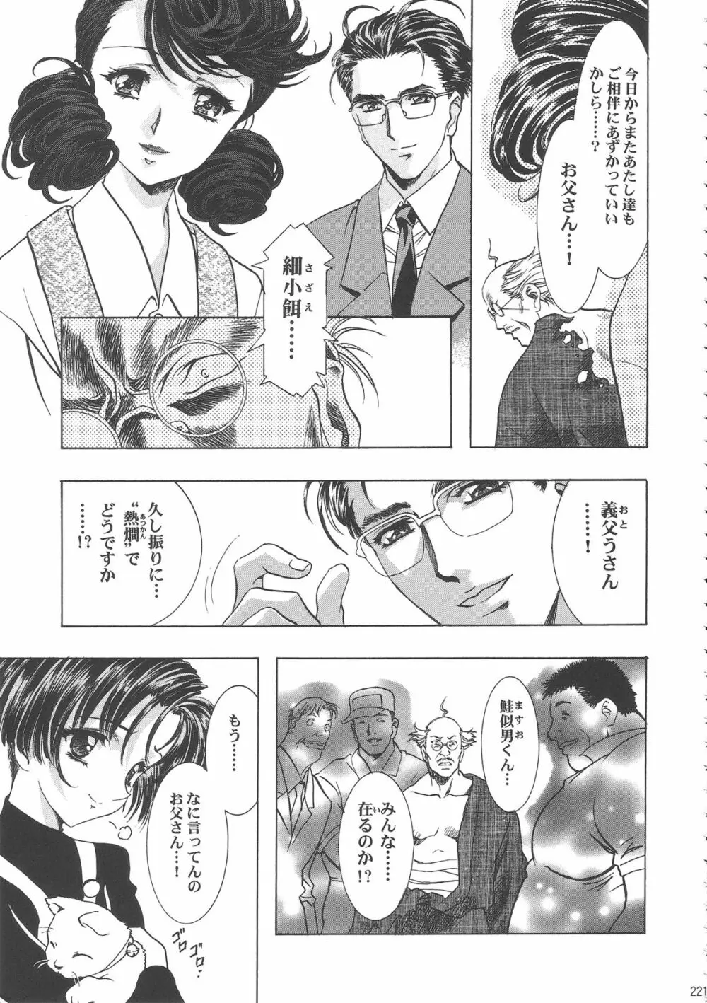 桜飴ワイド版～知世の長い夜～ Page.226