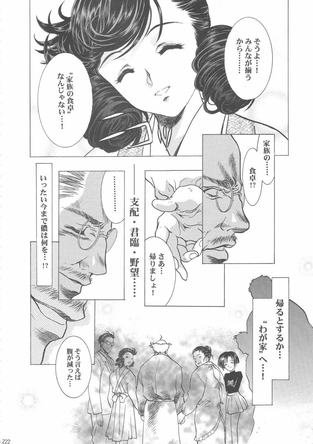 桜飴ワイド版～知世の長い夜～ Page.227