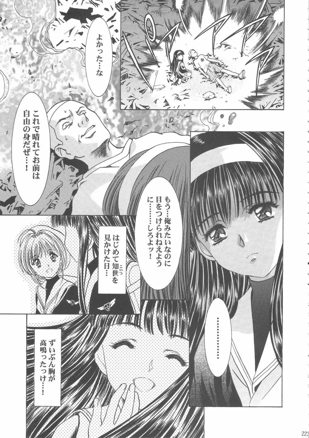 桜飴ワイド版～知世の長い夜～ Page.228