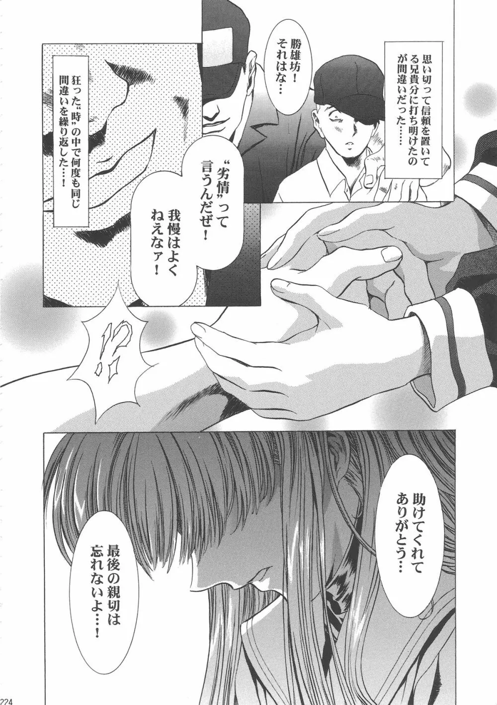 桜飴ワイド版～知世の長い夜～ Page.229