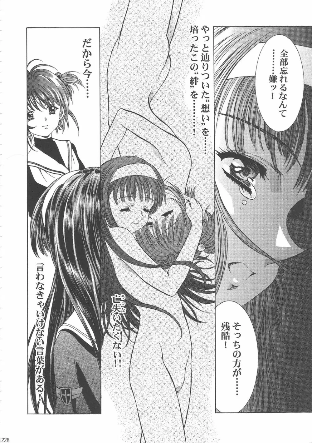 桜飴ワイド版～知世の長い夜～ Page.233