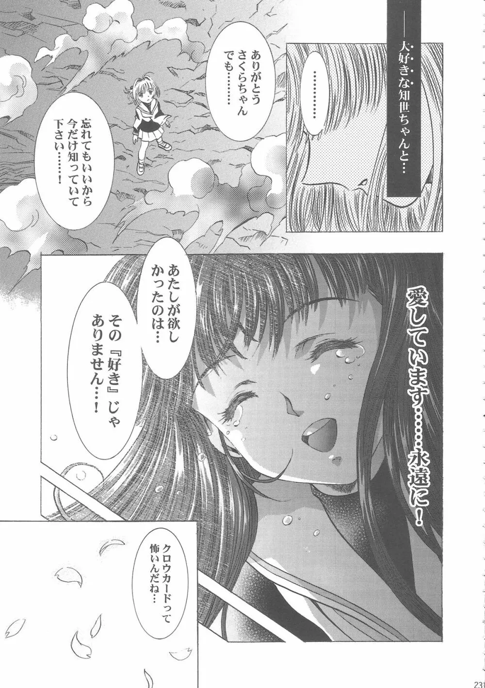 桜飴ワイド版～知世の長い夜～ Page.236