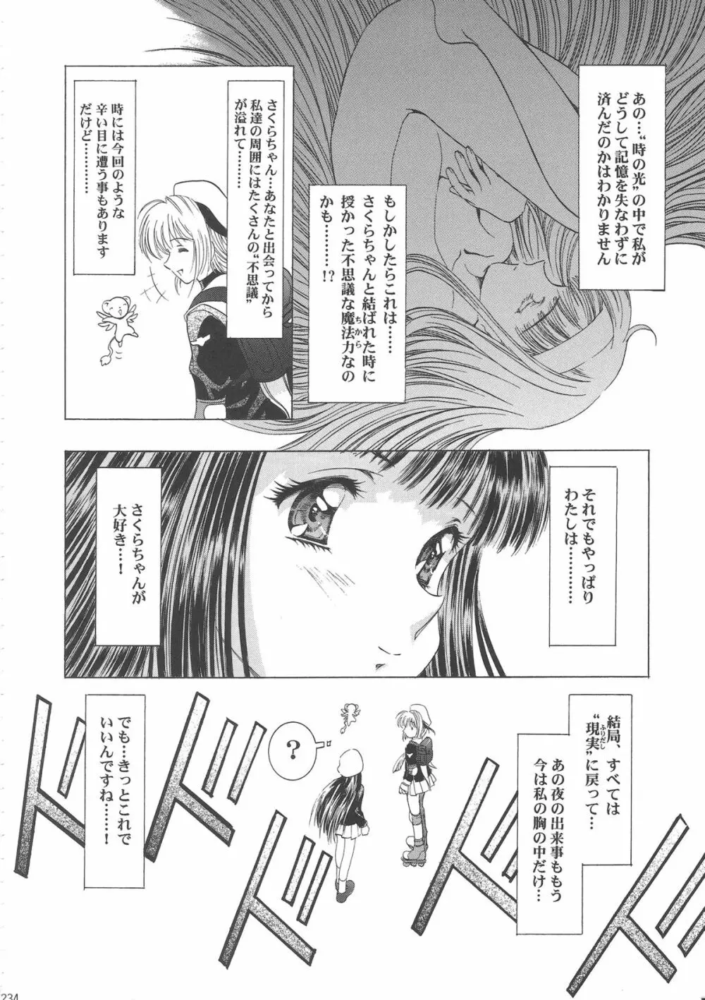桜飴ワイド版～知世の長い夜～ Page.239